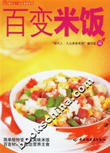 百變米飯 百變米飯