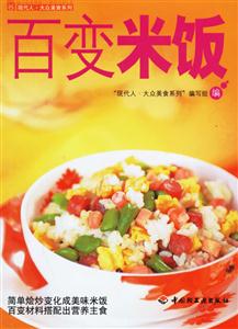 百變米飯大眾美食 百變米飯大眾美食