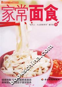 家常面食 家常面食