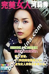 完美女人河莉秀 完美女人河莉秀