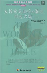 女性常見病癥的最佳對癥方案 女性常見病癥的最佳對癥方案