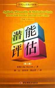 潛能評估 潛能評估