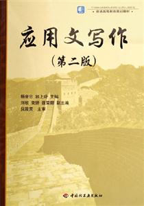 應(yīng)用文寫作 應(yīng)用文寫作