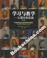 學習與教學:從理論到實踐 學習與教學:從理論到實踐