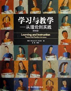 學習與教學從理論到實踐 學習與教學從理論到實踐