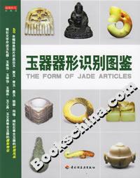 玉器器形識別圖鑒 玉器器形識別圖鑒