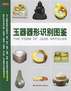 玉器器形識別圖鑒收藏館 玉器器形識別圖鑒收藏館
