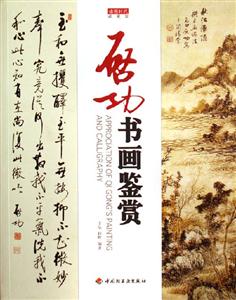 啟功書畫鑒賞 啟功書畫鑒賞