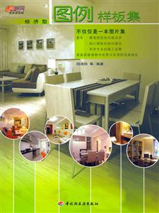 圖例樣板集:經(jīng)濟(jì)型 圖例樣板集:經(jīng)濟(jì)型