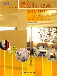 圖例樣板集高檔型