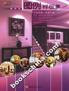 圖例樣板集豪華型 圖例樣板集豪華型