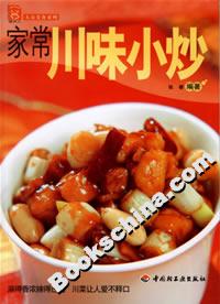 家常川味小炒