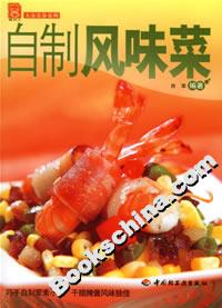 自制風味菜 自制風味菜