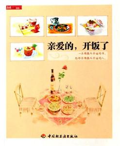 親愛的開飯了 親愛的開飯了