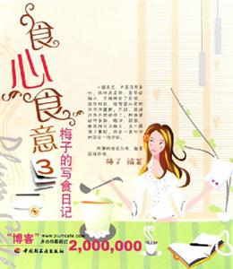 食心食意梅子的寫食日記 食心食意梅子的寫食日記