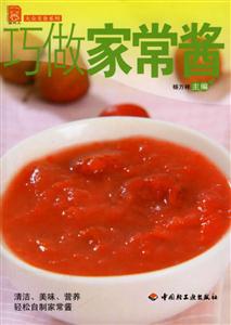巧做家常醬大眾美食 巧做家常醬大眾美食