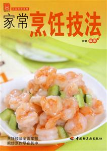 家常烹飪技法大眾美食 家常烹飪技法大眾美食