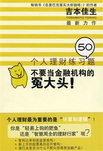 不要當金融機構的冤大頭 不要當金融機構的冤大頭