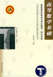 高等數學基礎梯田自考輔導