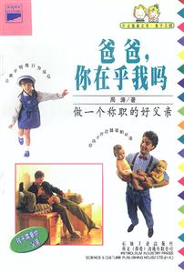 爸爸,你在乎我嗎 爸爸,你在乎我嗎
