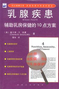 乳腺疾患:輔助乳房保健的10點方案 乳腺疾患:輔助乳房保健的10點方案