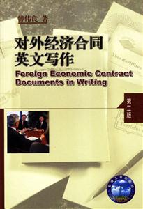 對(duì)外經(jīng)濟(jì)合同英文寫(xiě)作 對(duì)外經(jīng)濟(jì)合同英文寫(xiě)作