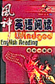 風(fēng)神英語閱讀初中一年級 風(fēng)神英語閱讀初中一年級