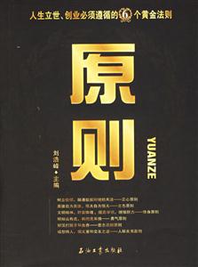 原則 原則