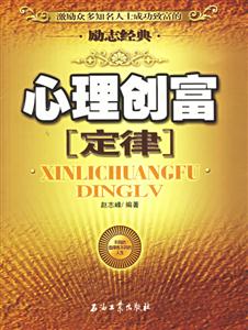 心理創富定律 心理創富定律