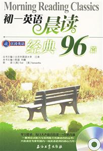 初一英語晨讀經(jīng)典96篇 初一英語晨讀經(jīng)典96篇