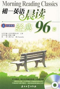 江濤英語初一英語晨讀經(jīng)典96篇 江濤英語初一英語晨讀經(jīng)典96篇