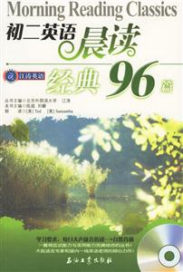 初二英語晨讀經(jīng)典96篇 初二英語晨讀經(jīng)典96篇