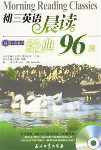 初三英語晨讀經典96篇 初三英語晨讀經典96篇