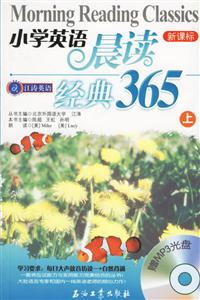 小學英語晨讀經典 小學英語晨讀經典