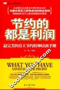 節約的都是利潤 節約的都是利潤