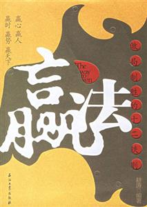 《贏法做局制勝的十二鐵則》讀后感1000字：揭秘制勝秘訣，數字化解讀人物角色如何突破生活挑戰與情感沖突，你準備好掌握贏的法則了嗎？