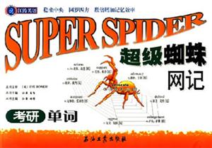 江濤英語___超級蜘蛛網記考研單詞 江濤英語___超級蜘蛛網記考研單詞