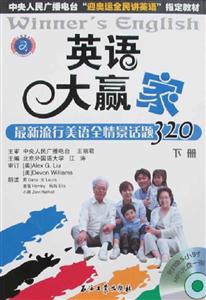 江濤英語大贏家最新流行美語全情景話題320上冊 江濤英語大贏家最新流行美語全情景話題320上冊