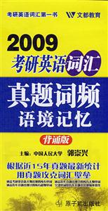 考驗英語真題詞匯頻語境記憶:背誦版 考驗英語真題詞匯頻語境記憶:背誦版