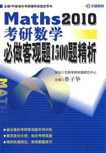 2009教研數學必做客觀題1500題精析 2009教研數學必做客觀題1500題精析