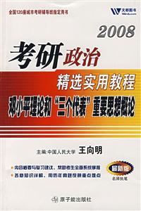 鄧小平理論和“三個代表”重要思想概論 鄧小平理論和“三個代表”重要思想概論