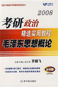 毛澤東思想概論 毛澤東思想概論