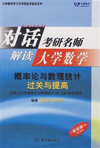 對話考古名師解讀大學(xué)數(shù)學(xué) 對話考古名師解讀大學(xué)數(shù)學(xué)