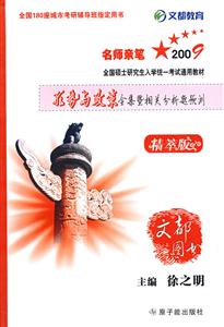 形勢與政策全集暨相關分析題預測 形勢與政策全集暨相關分析題預測