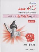 政治理論終級預側(cè)4套卷成功版 政治理論終級預側(cè)4套卷成功版