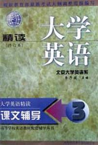 大學(xué)英語輔導(dǎo)3 大學(xué)英語輔導(dǎo)3