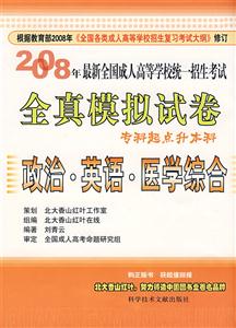 政治英語藝術概論2008年最新全國成人高等學校統一考試全真模擬試卷 政治英語藝術概論2008年最新全國成人高等學校統一考試全真模擬試卷
