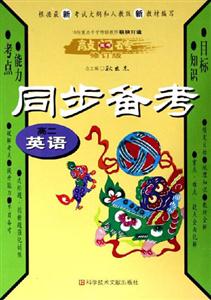 高考敲門磚高二英語同步備考 高考敲門磚高二英語同步備考