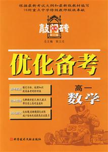 優(yōu)化備考高一數(shù)學(xué) 優(yōu)化備考高一數(shù)學(xué)