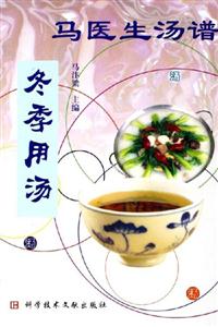 冬季用湯 冬季用湯